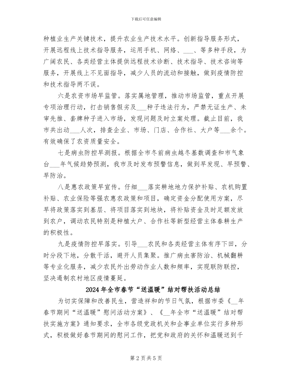 2024年全市春耕备耕情况总结_第2页