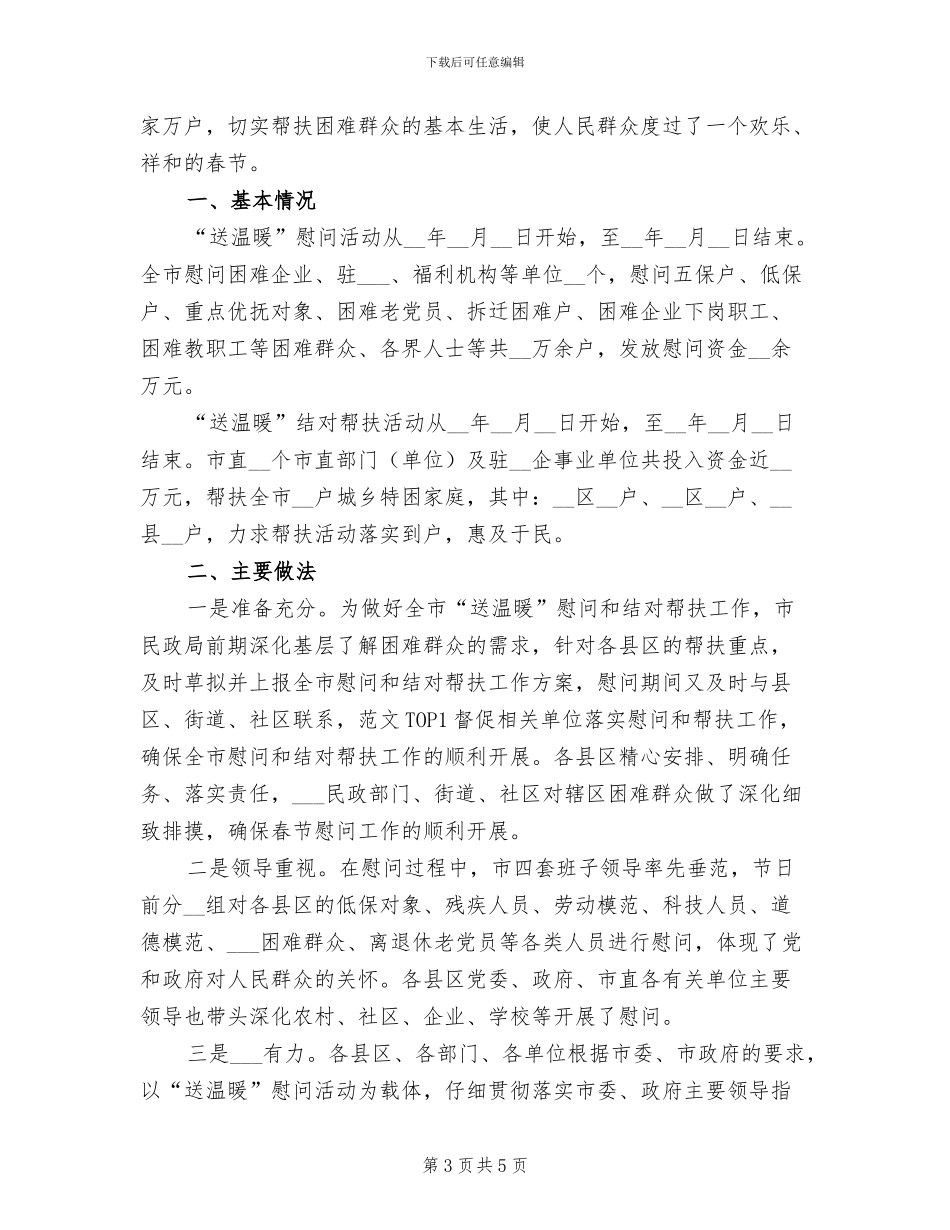 2024年全市春耕备耕情况总结_第3页