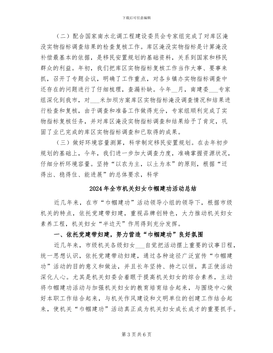 2024年全市服务南水北调工作总结_第3页