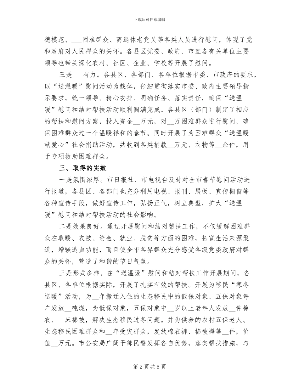 2024年全市春节“送温暖”结对帮扶活动总结_第2页
