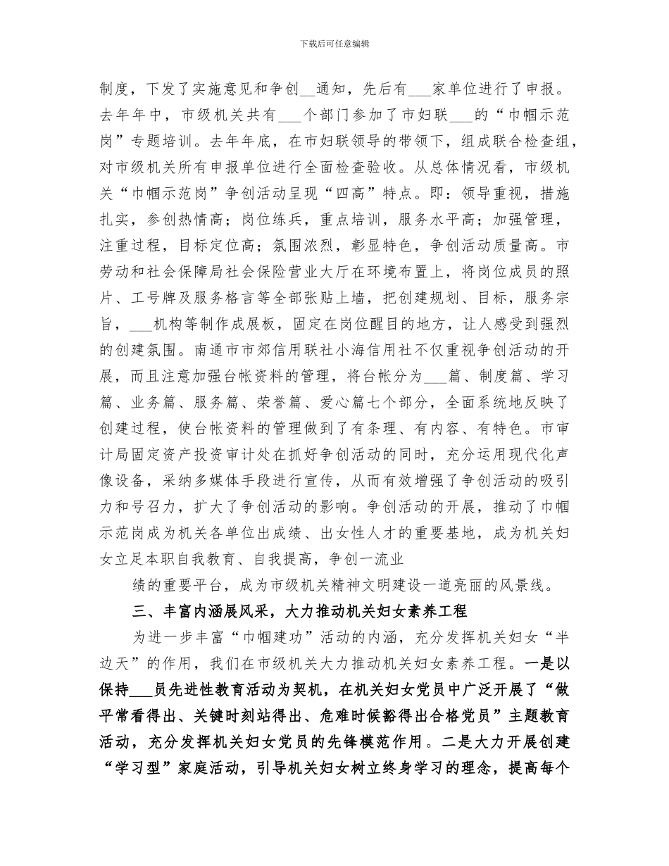 2024年全市机关妇女巾帼建功活动总结_第2页