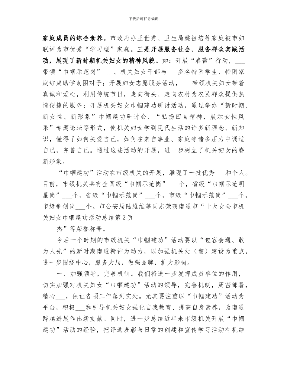 2024年全市机关妇女巾帼建功活动总结_第3页