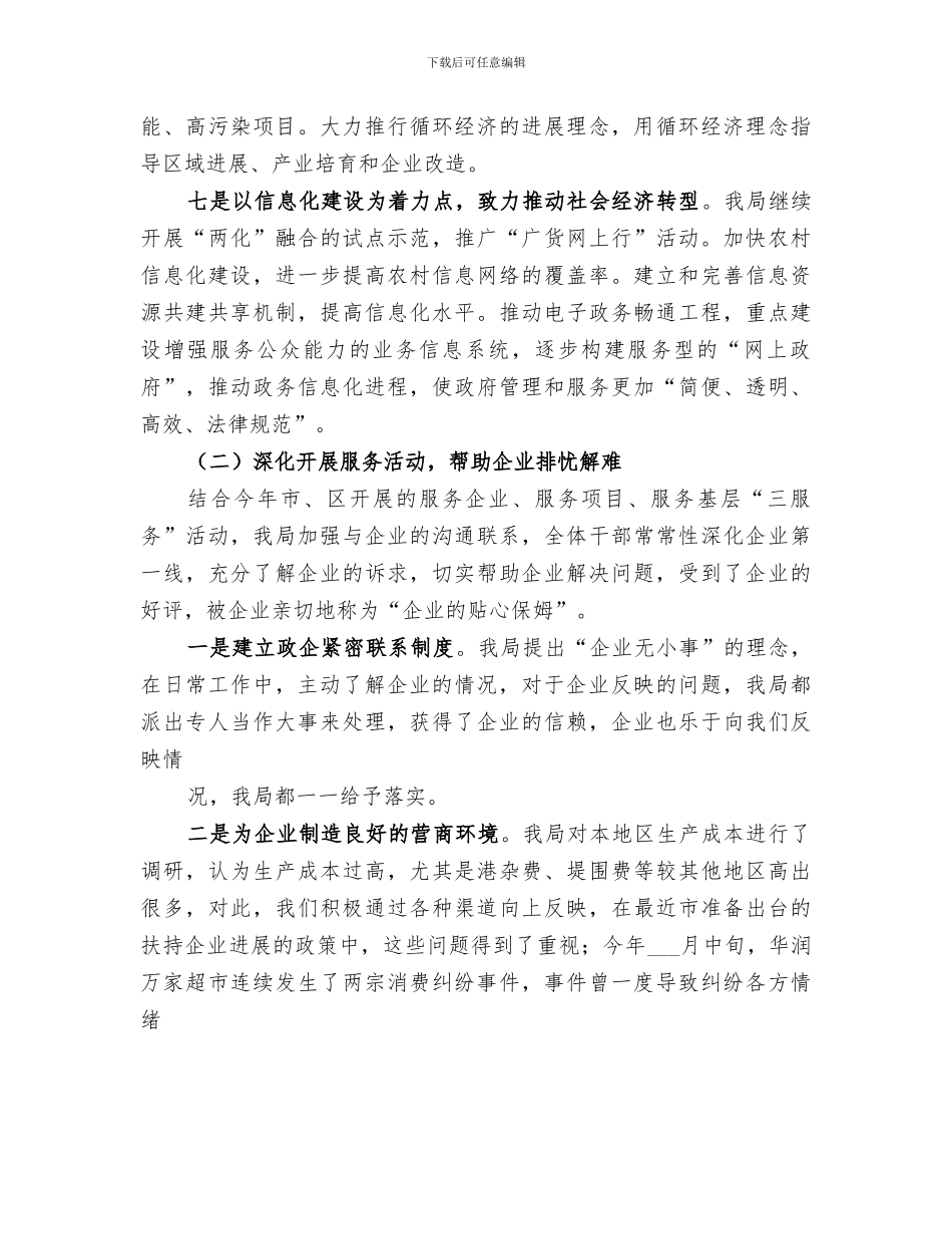 2024年全市经济和信息化工作总结范文_第3页