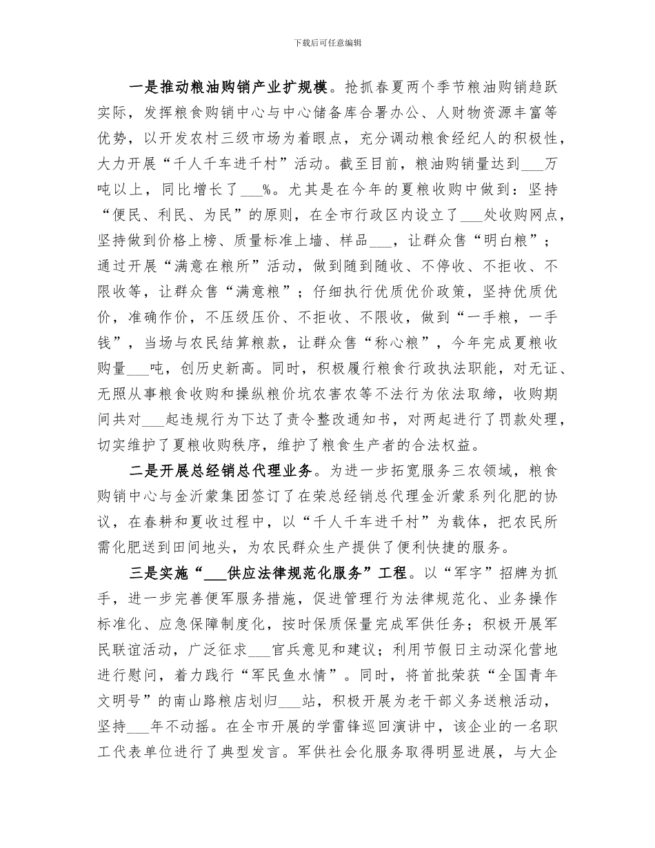 2024年全市粮食年度工作总结_第2页