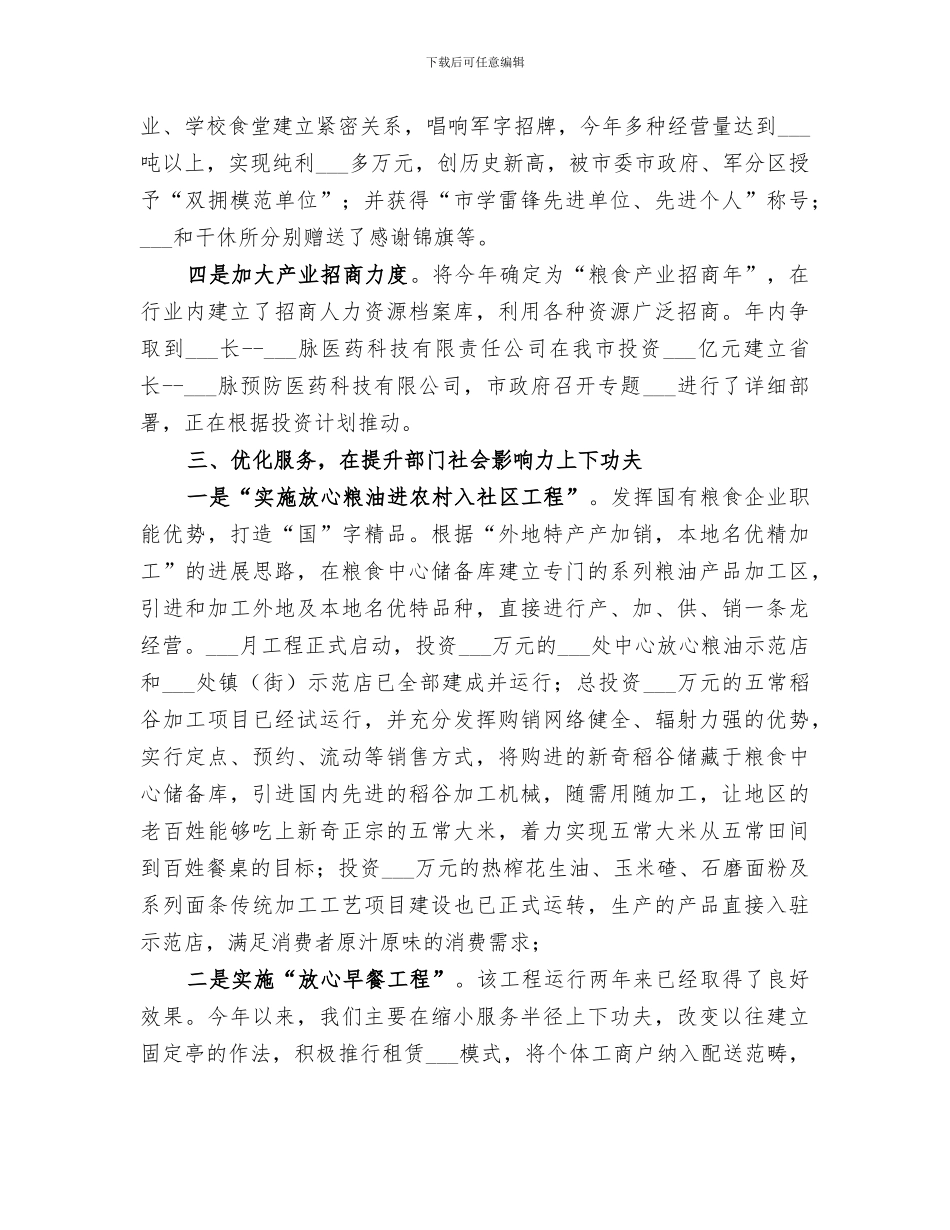 2024年全市粮食年度工作总结_第3页