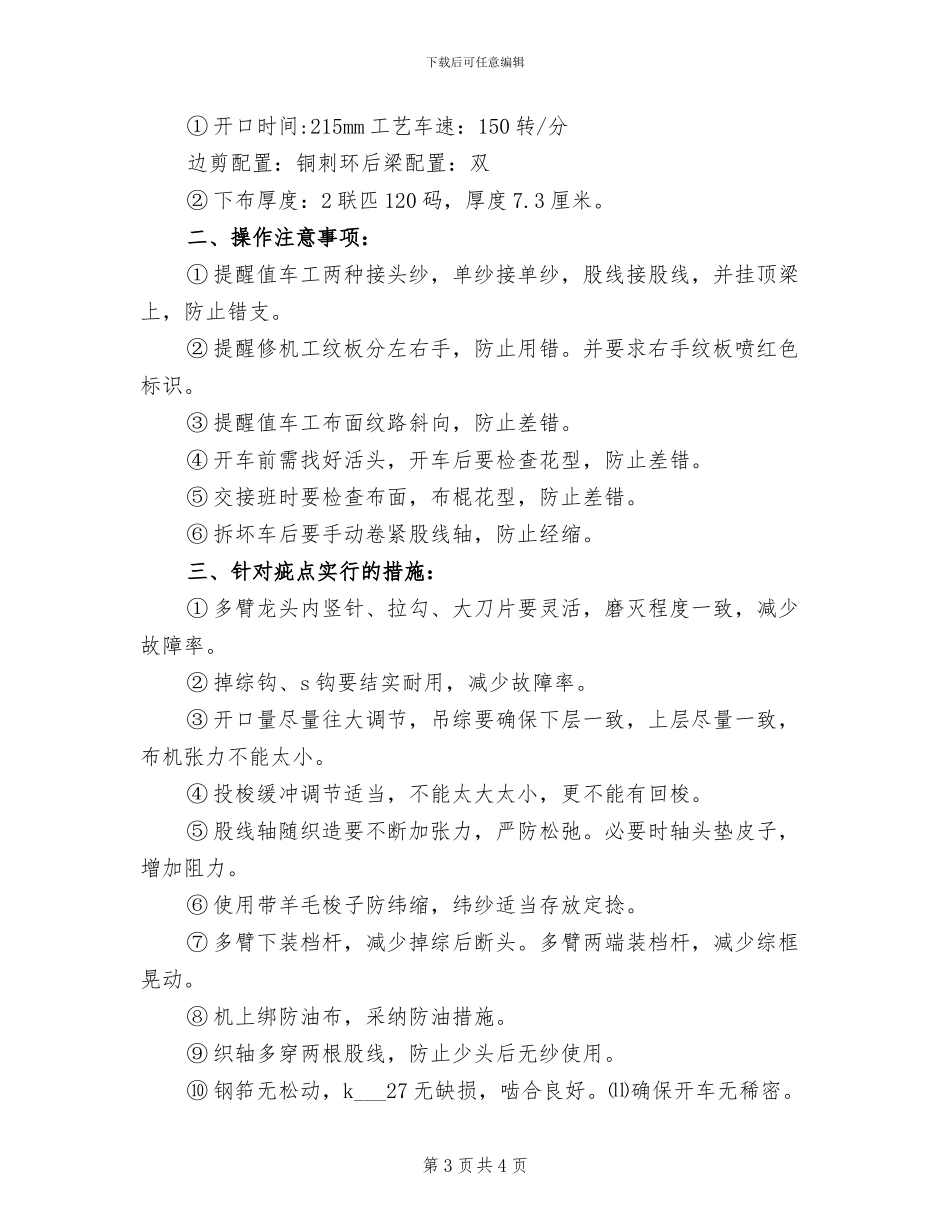 2024年全棉普梳提花布生产总结_第3页