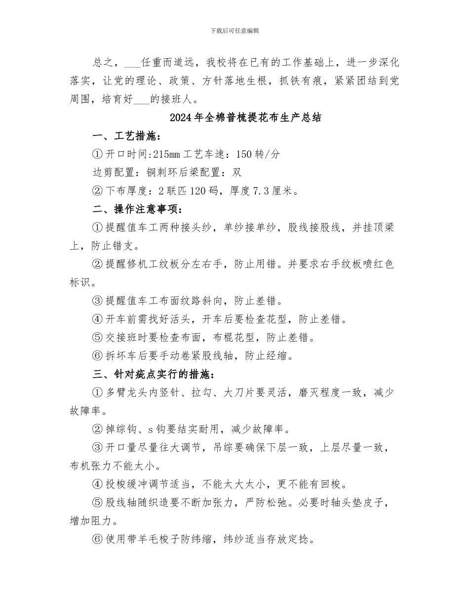 2024年全校教职工意识形态工作总结_第3页