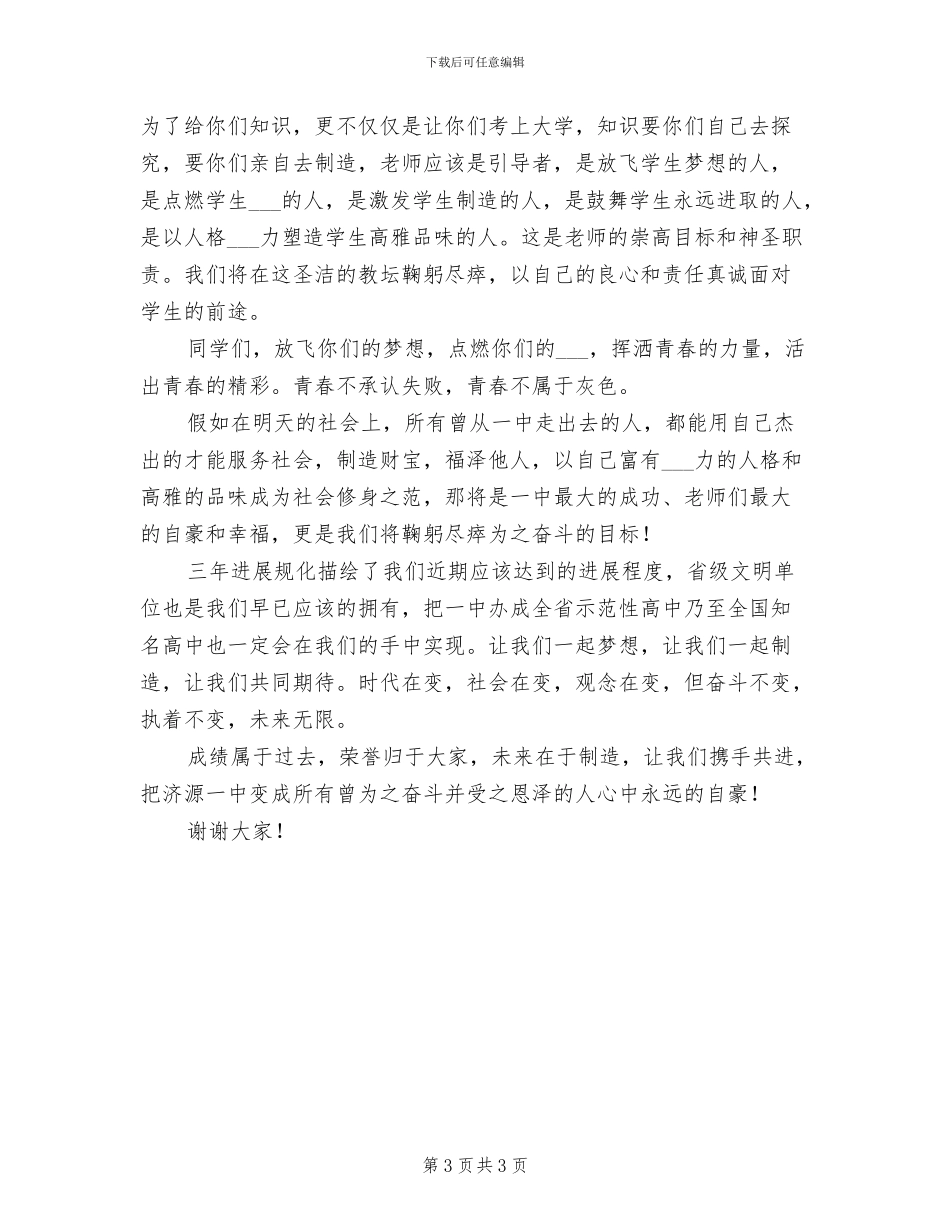 2024年全校年终总结表彰大会上的发言_第3页