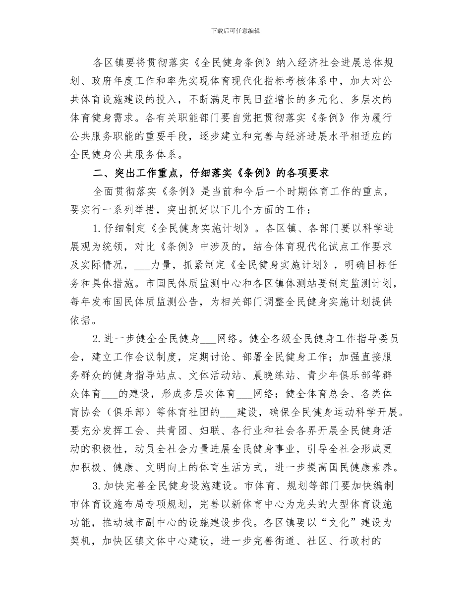 2024年全民健身日系列活动总结_第3页