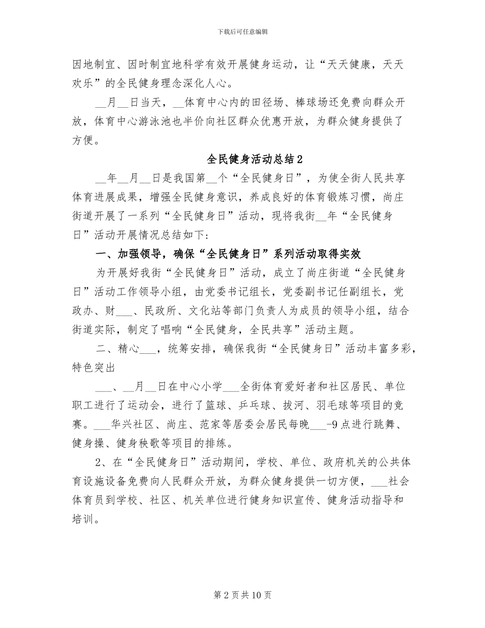2024年全民健身活动总结_第2页