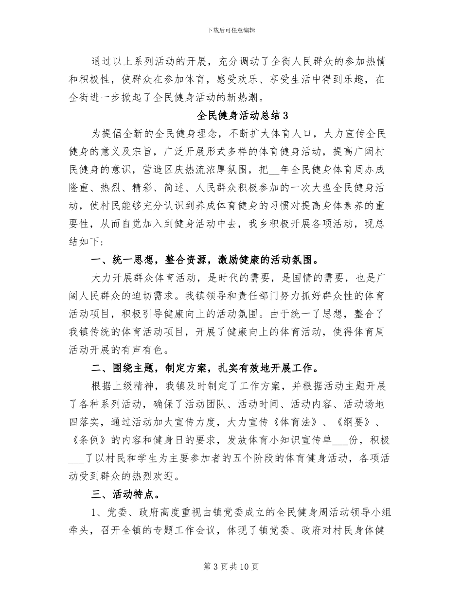 2024年全民健身活动总结_第3页