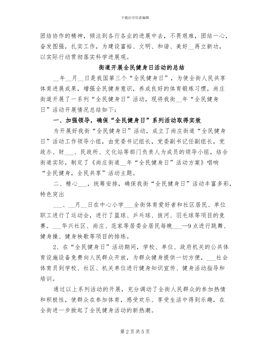 2024年全民健身日活动总结两_第2页