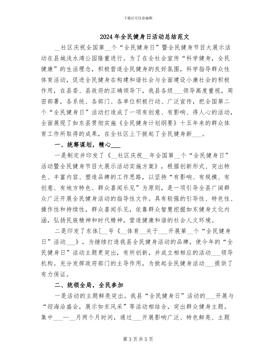 2024年全民健身日活动总结两_第3页