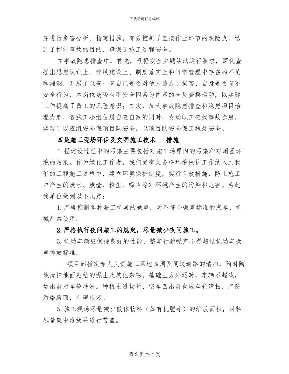 2024年全新承包商安全管理工作总结_第2页