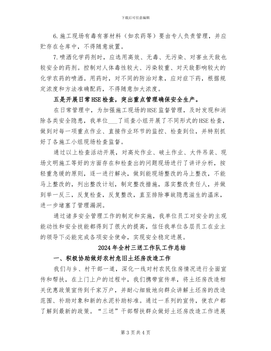 2024年全新承包商安全管理工作总结_第3页