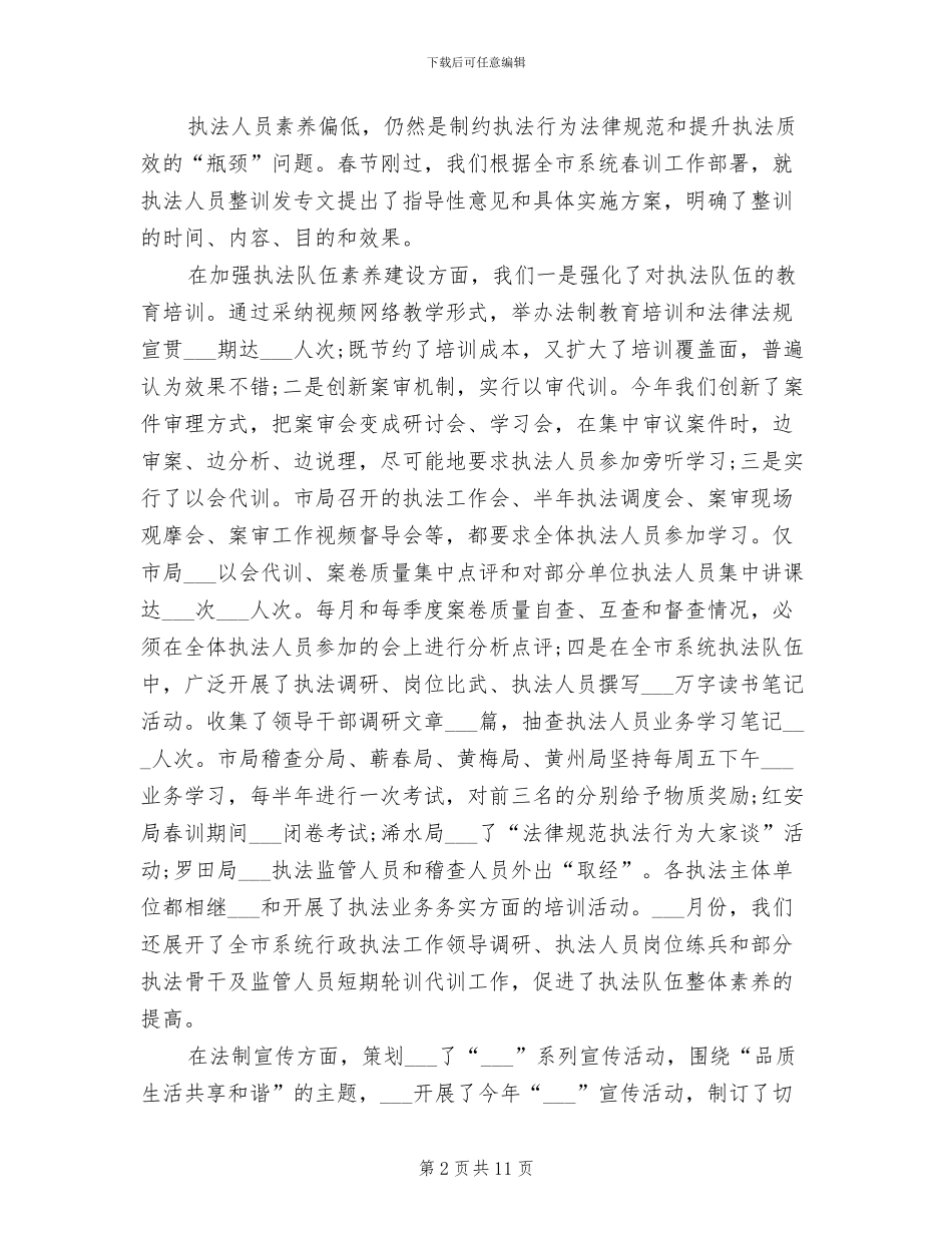 2024年全市质监系统行政执法工作总结范文_第2页