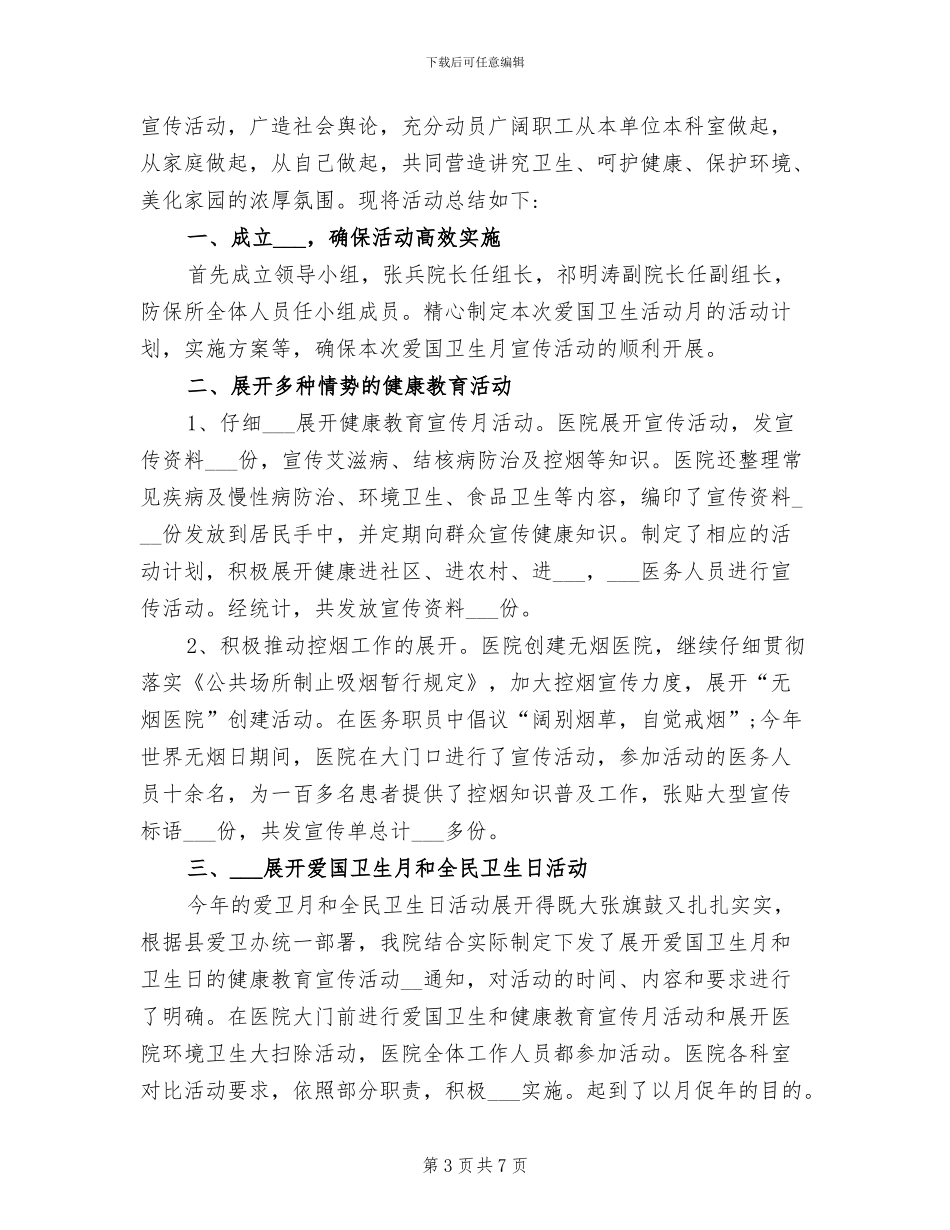 2024年全民创业工作总结范文_第3页