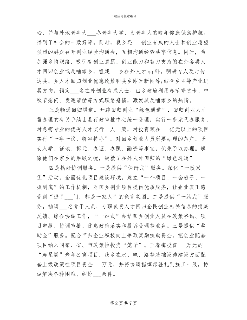 2024年全民创业上半年工作总结范文_第2页