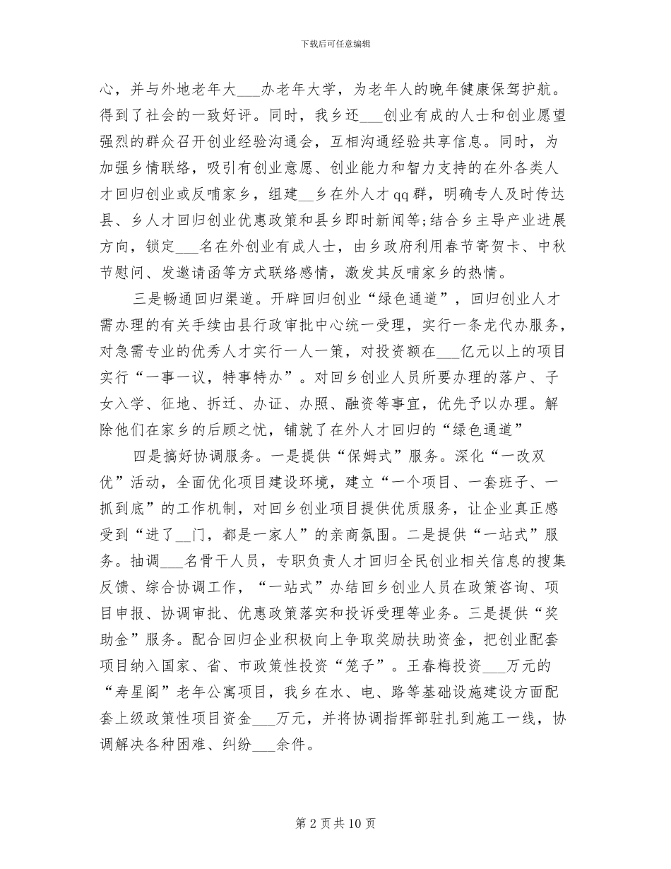 2024年全民创业上半年工作总结_第2页