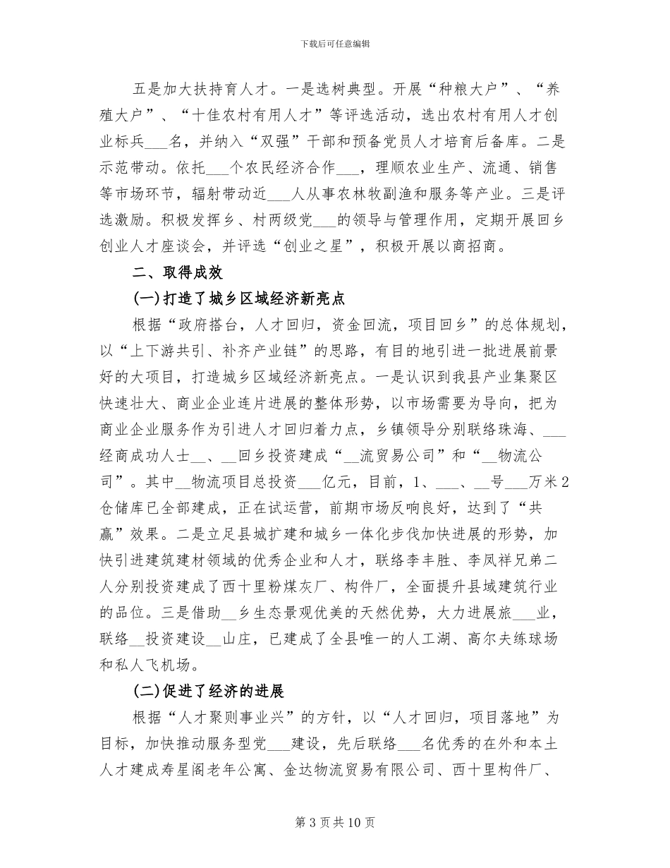 2024年全民创业上半年工作总结_第3页