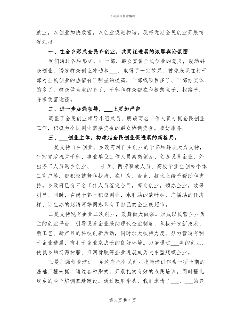 2024年全民创业工作总结_第3页