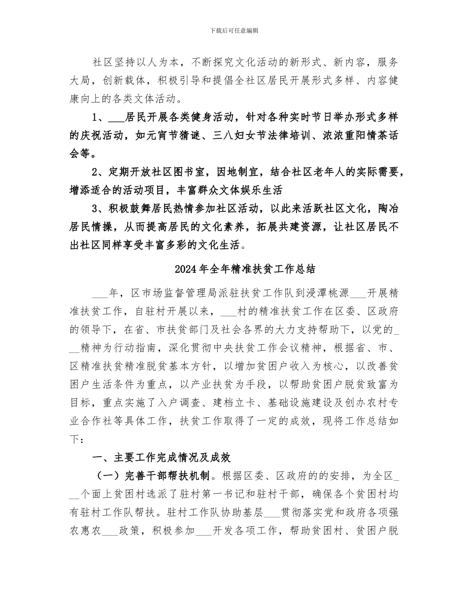 2024年全年社区文化、体育活动总结_第2页