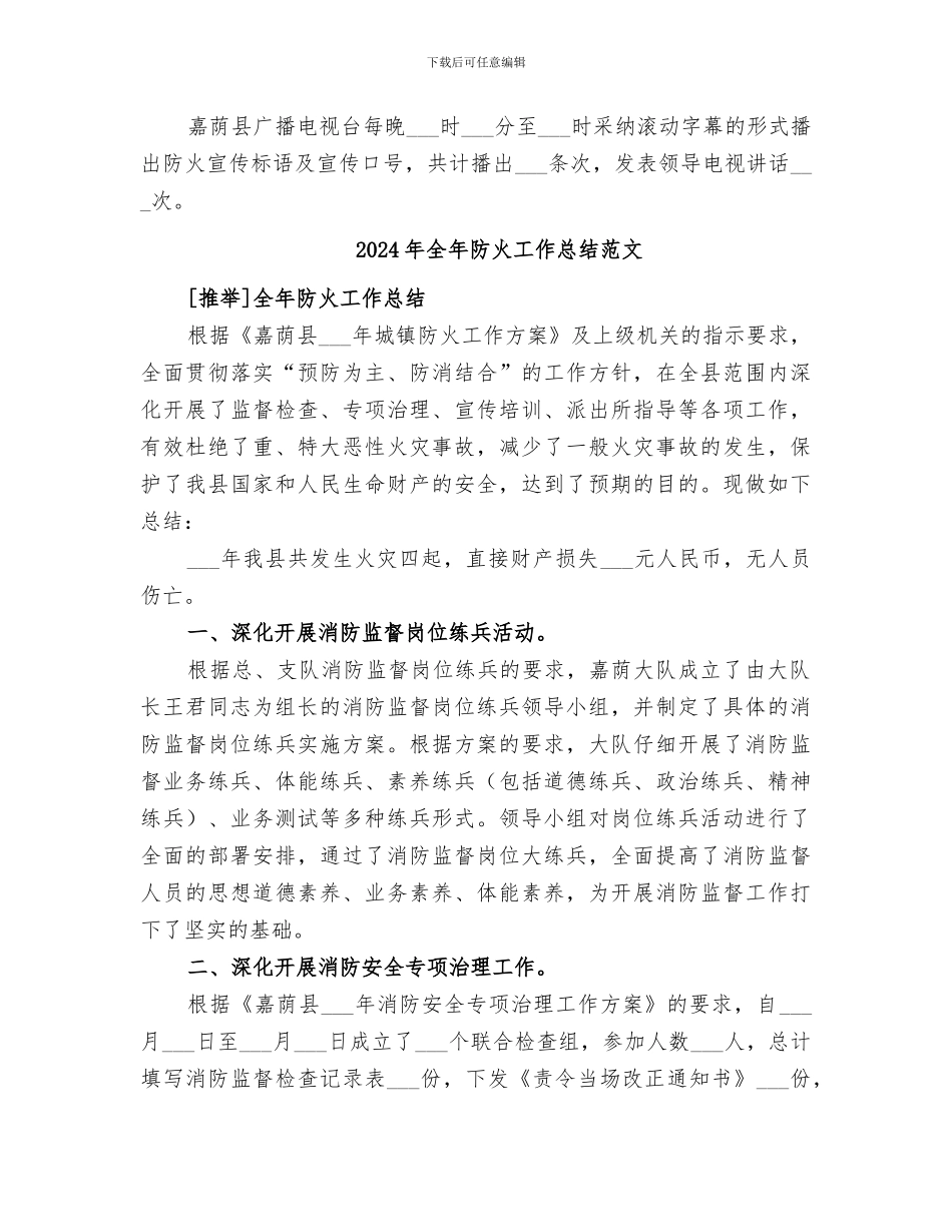 2024年全年防火工作总结_第3页
