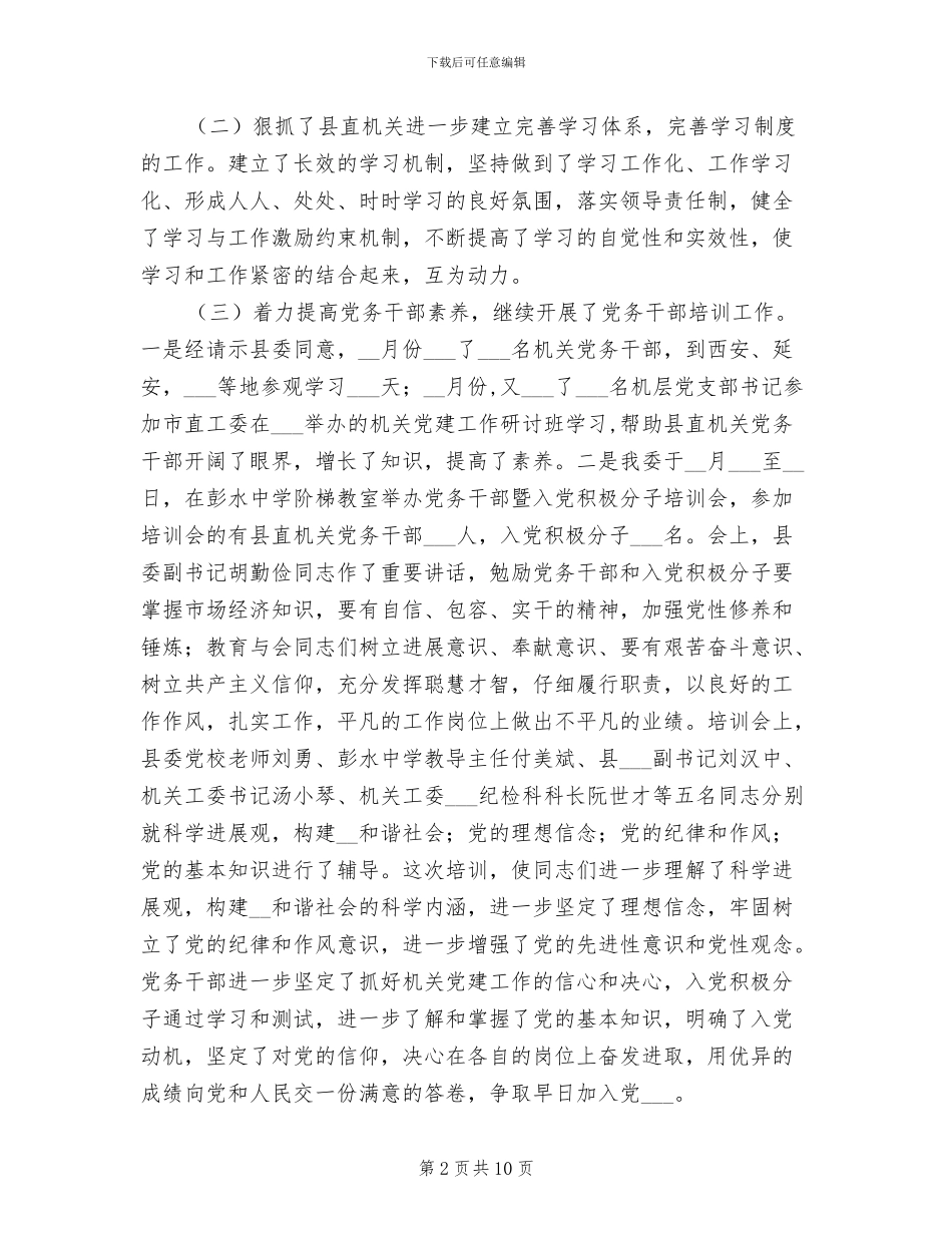 2024年全年县直属机关工委工作总结范文_第2页