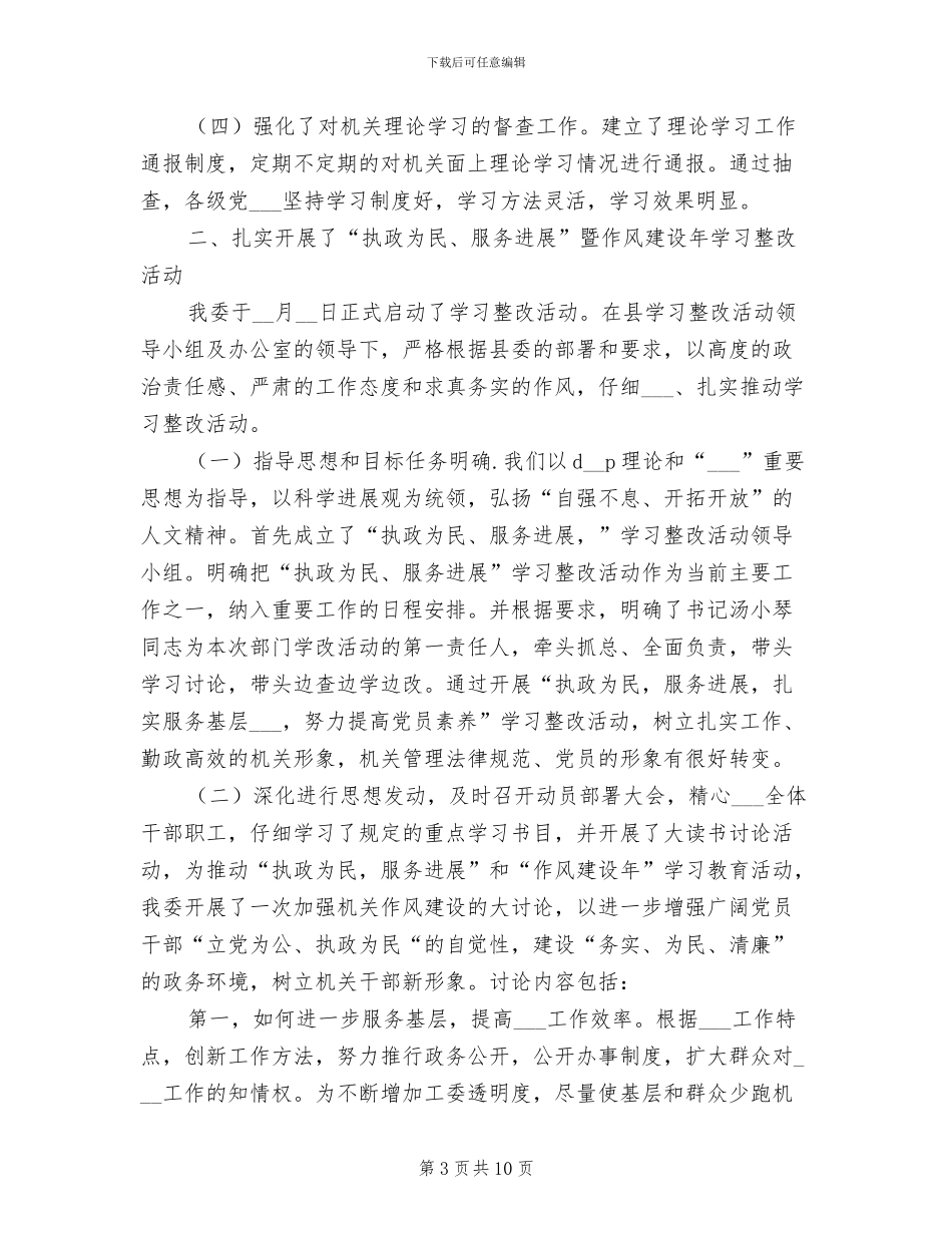 2024年全年县直属机关工委工作总结范文_第3页