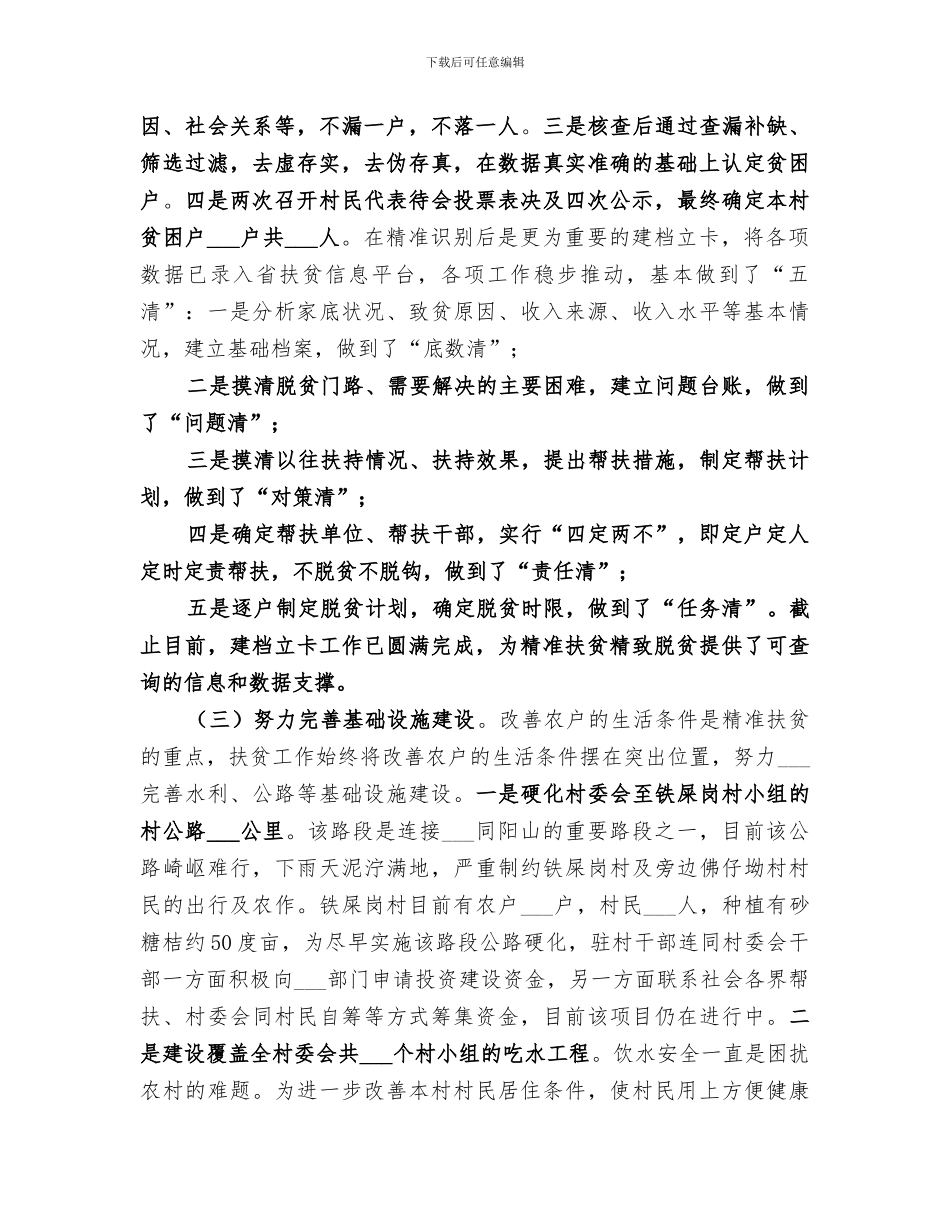 2024年全年精准扶贫工作总结_第2页