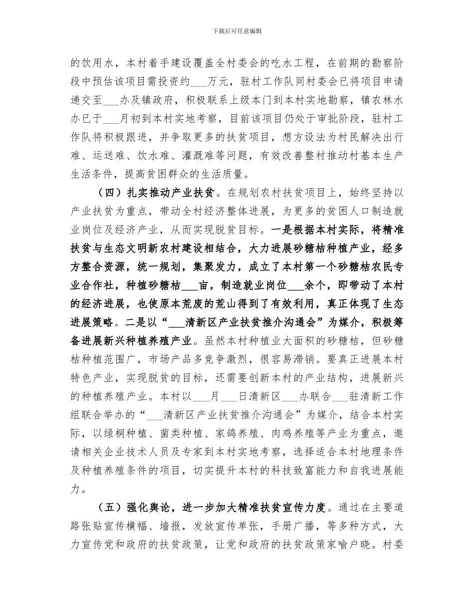 2024年全年精准扶贫工作总结_第3页