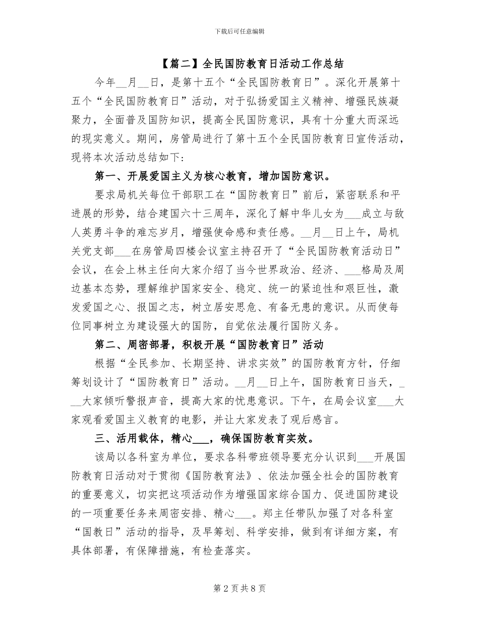 2024年全民国防教育日活动工作总结_第2页