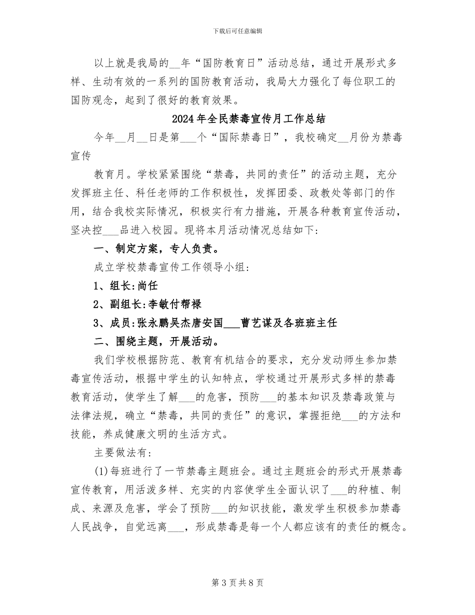 2024年全民国防教育日活动工作总结_第3页