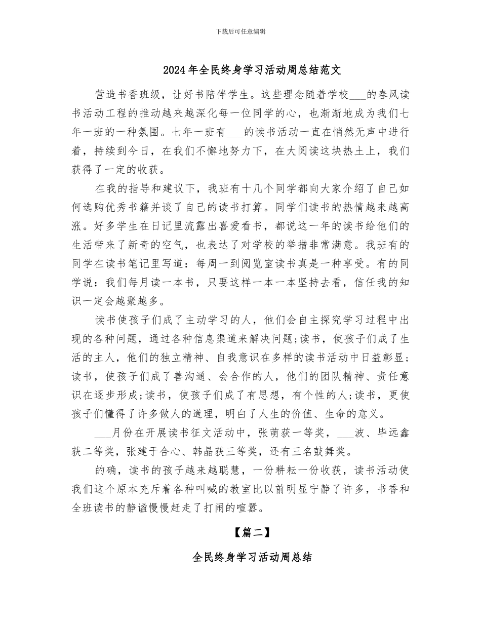 2024年全民终身学习活动周总结范文_第1页