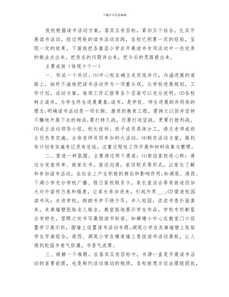 2024年全民终身学习活动周总结范文_第2页