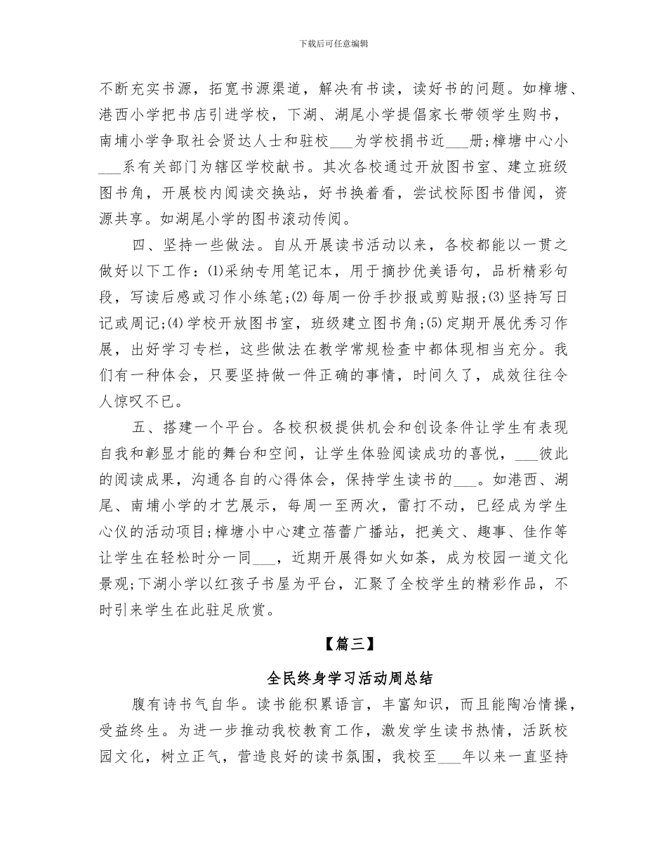 2024年全民终身学习活动周总结范文_第3页