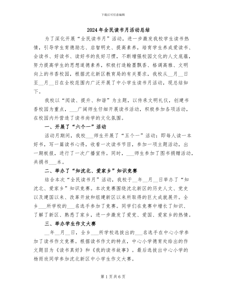2024年全民读书月活动总结_第1页