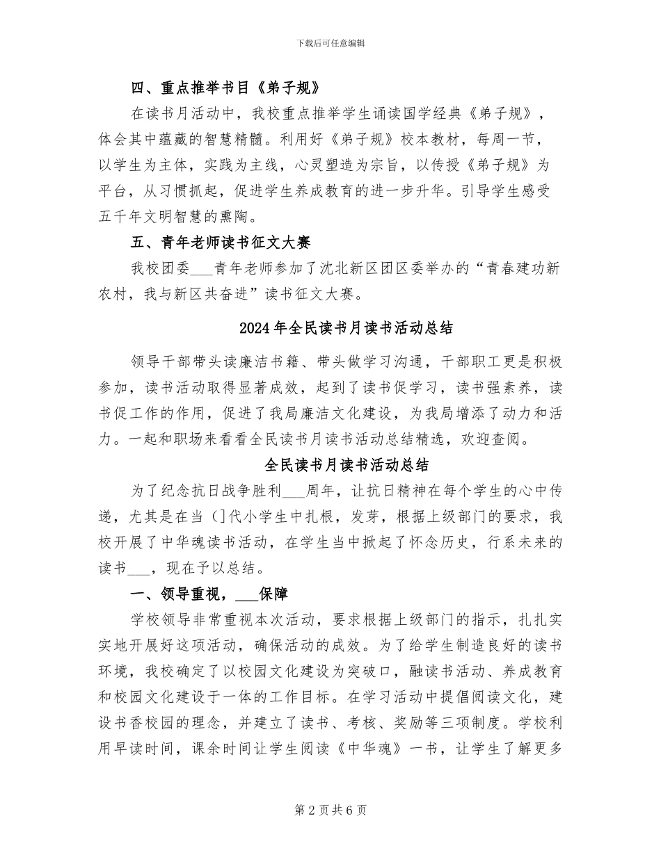 2024年全民读书月活动总结_第2页