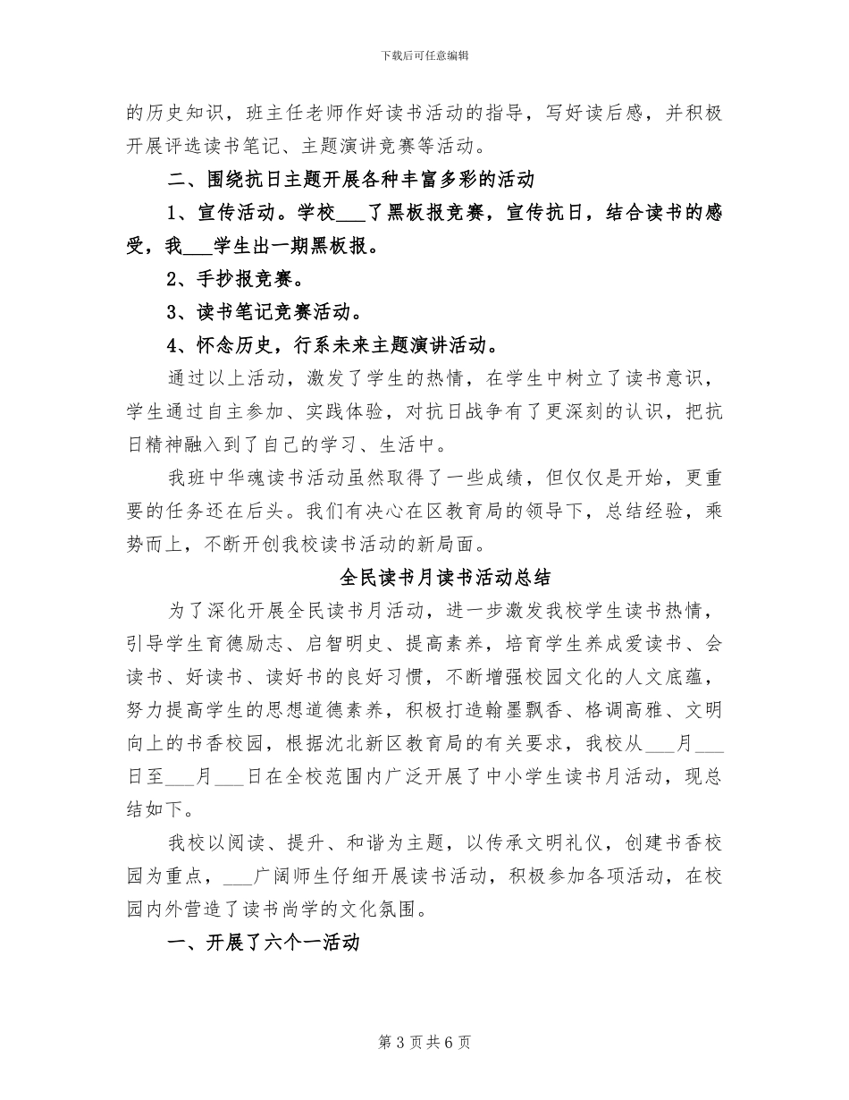 2024年全民读书月活动总结_第3页