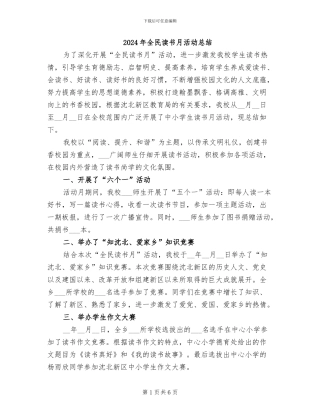 2024年全民读书月活动总结