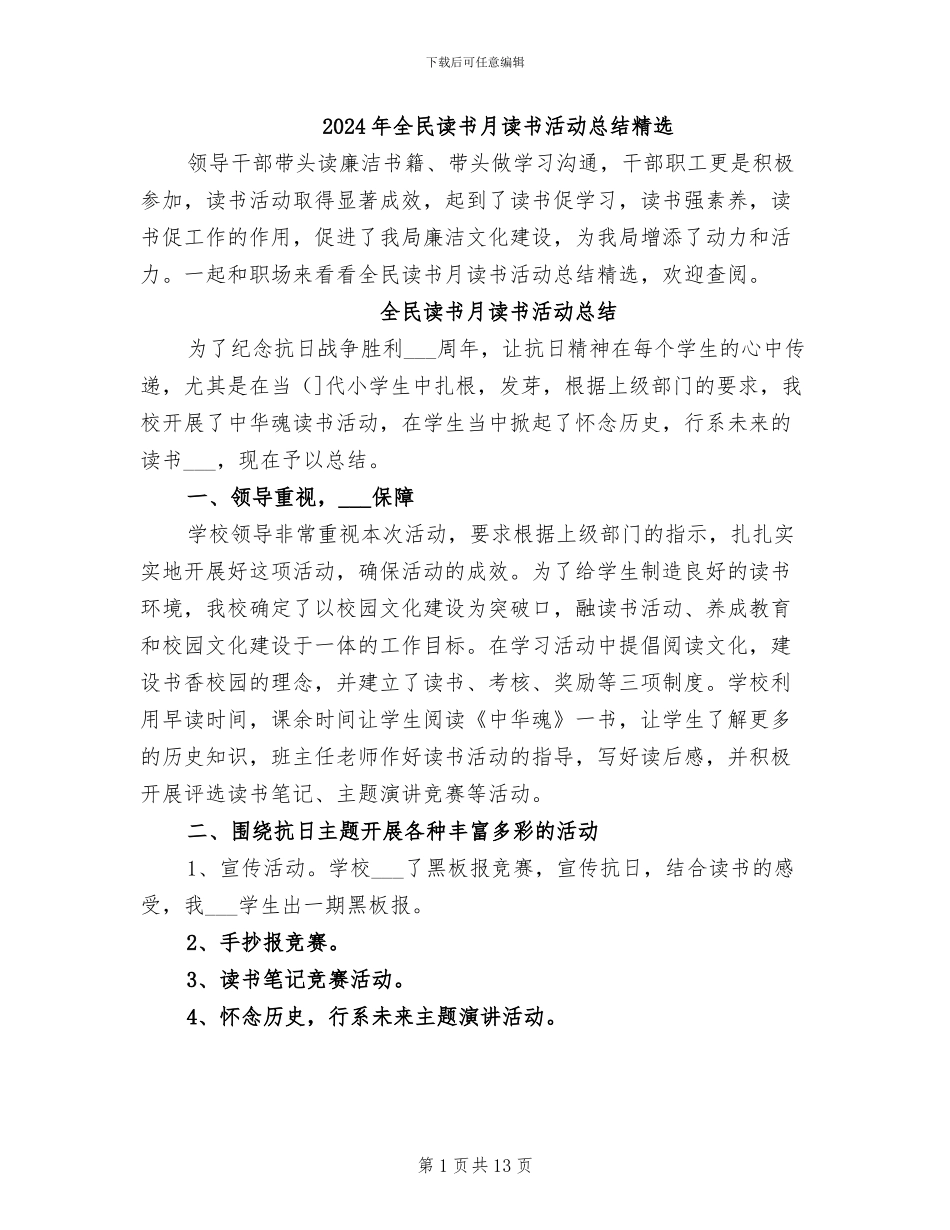 2024年全民读书月读书活动总结精选_第1页