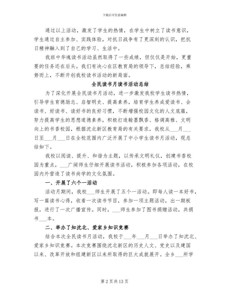 2024年全民读书月读书活动总结精选_第2页