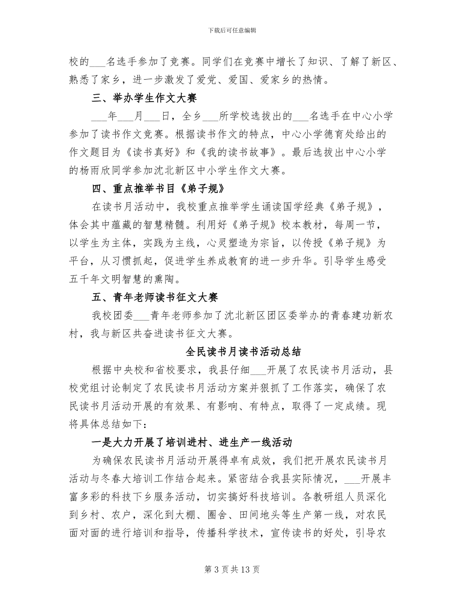 2024年全民读书月读书活动总结精选_第3页