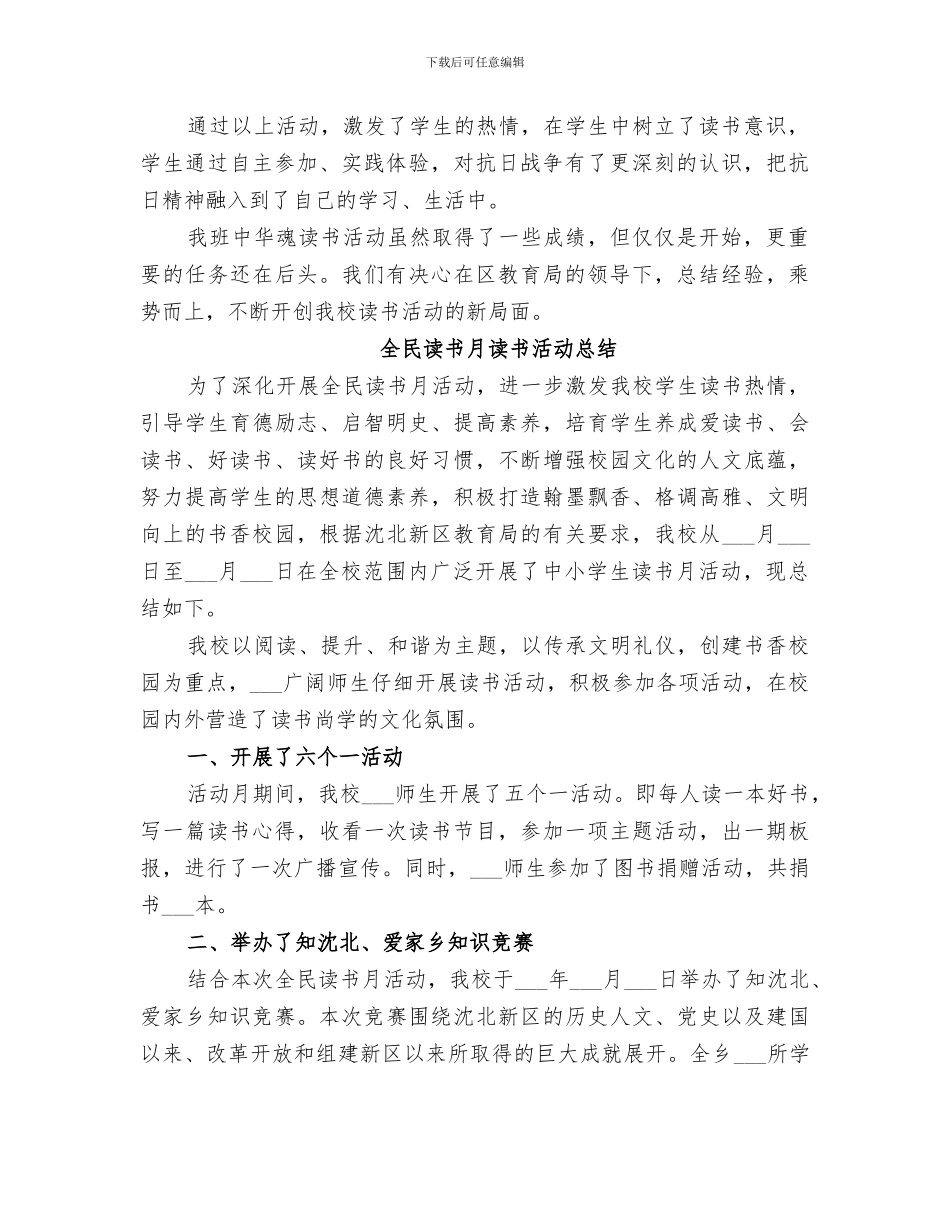 2024年全民读书月读书活动总结_第2页