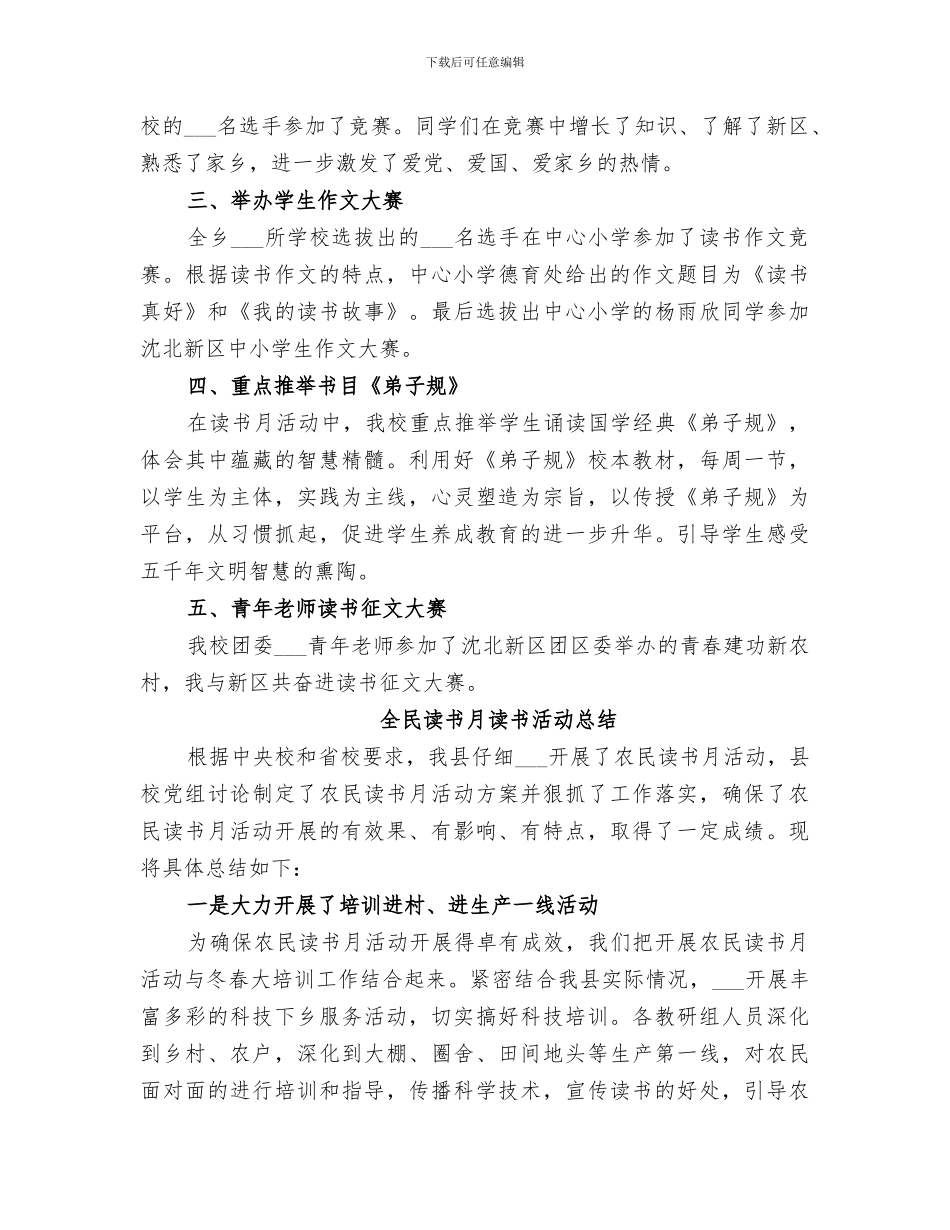 2024年全民读书月读书活动总结_第3页