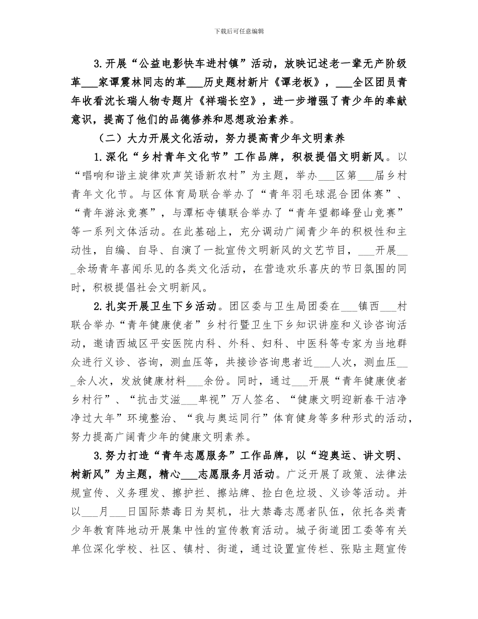 2024年全民科学素质行动工作总结_第2页