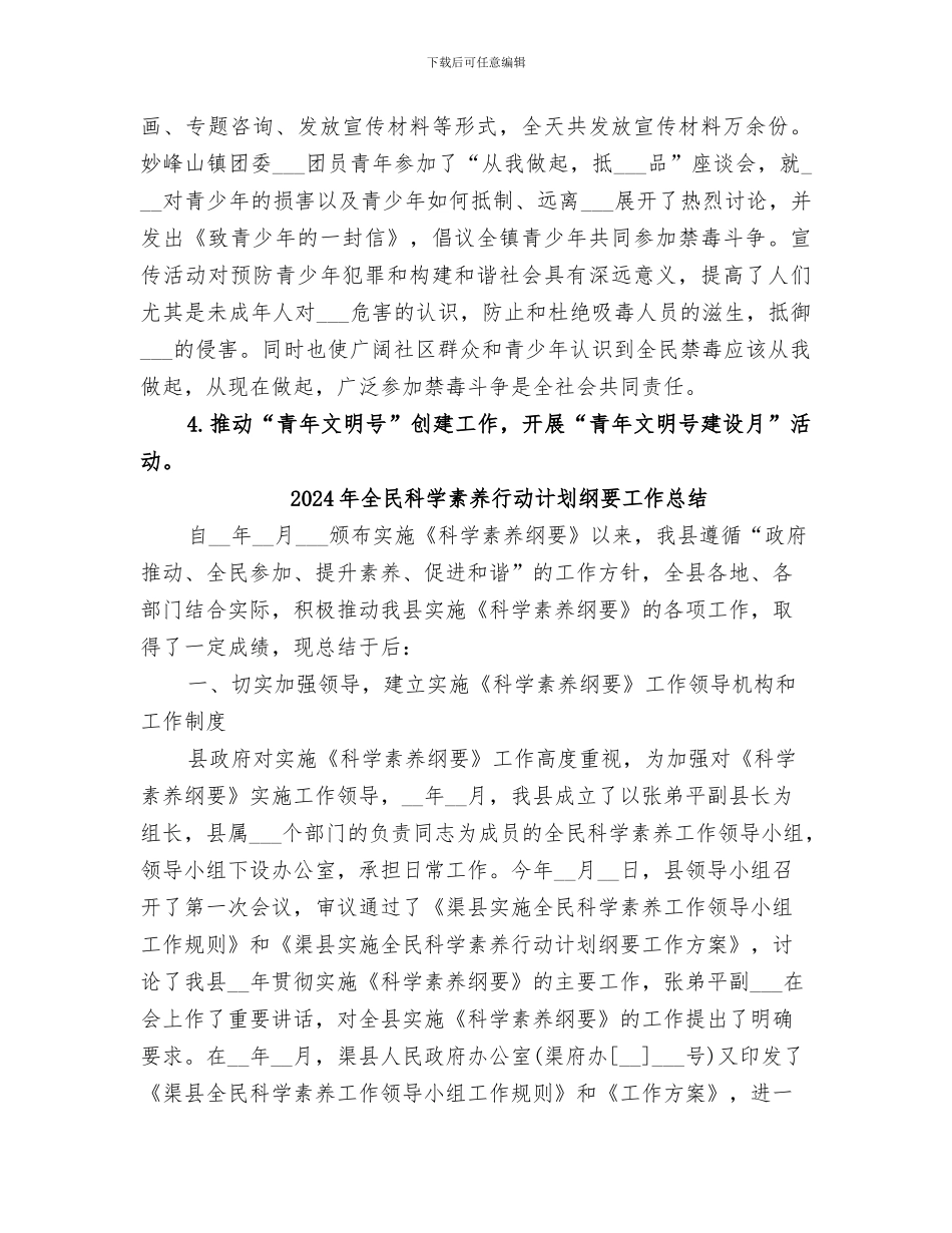 2024年全民科学素质行动工作总结_第3页
