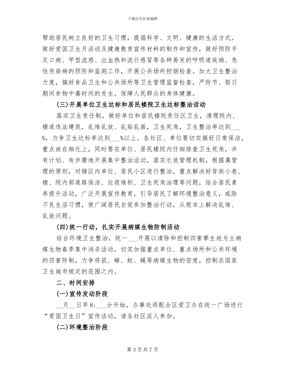 2024年全民卫生日活动总结_第3页