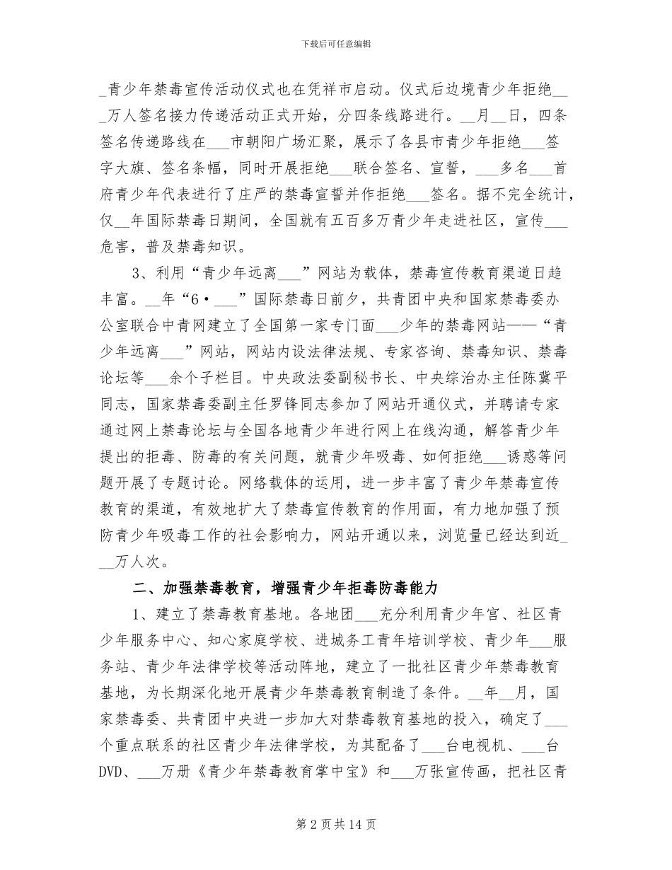 2024年全民禁毒宣传月的总结_第2页
