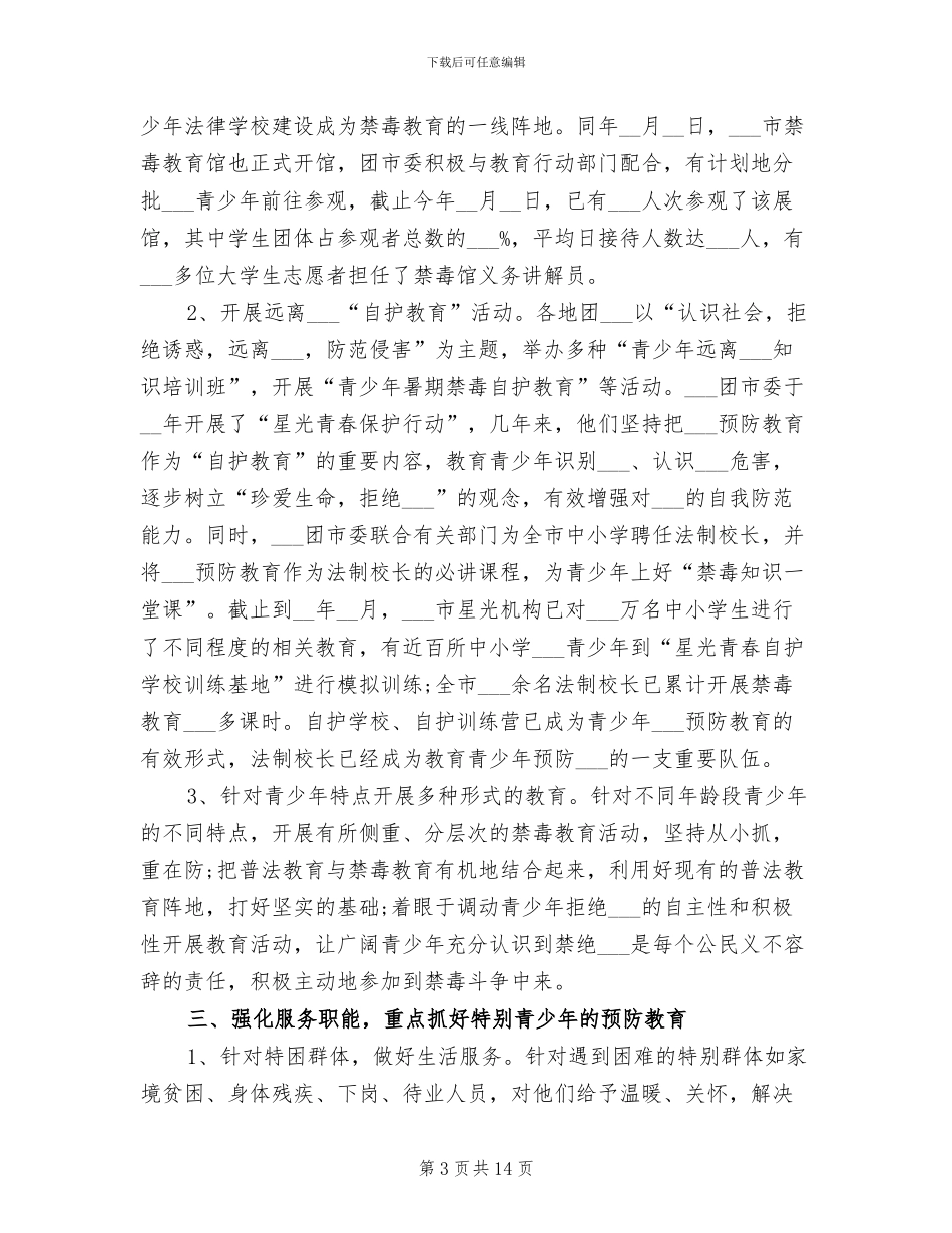 2024年全民禁毒宣传月的总结_第3页